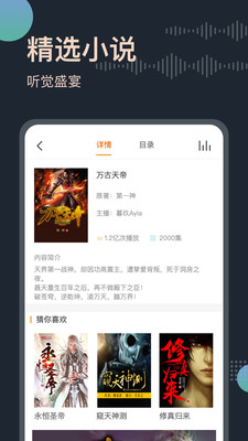 免费听书屋App1.6.2去广告版