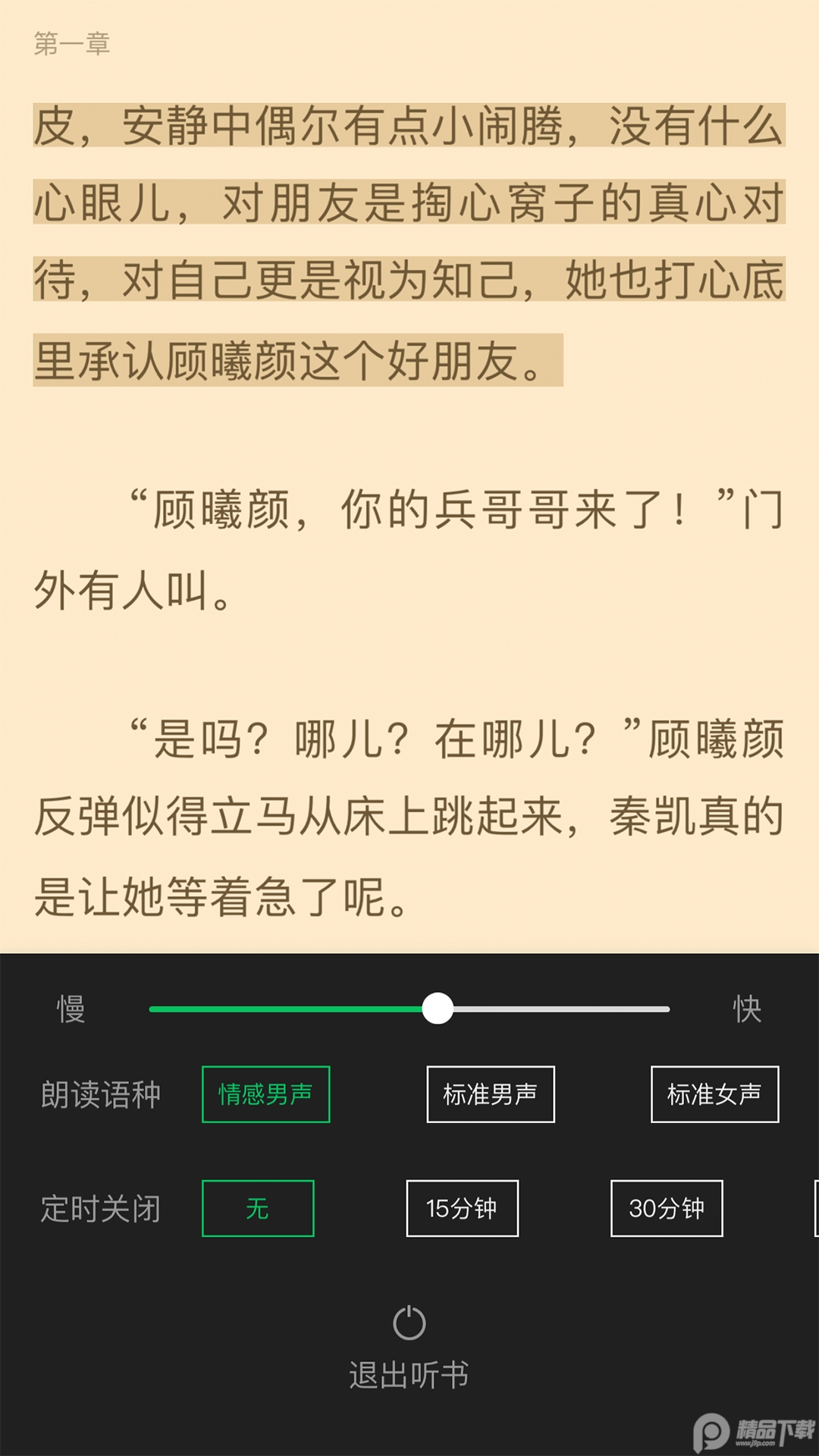 烽火中文小说阅读安卓免费下载1.0官方正版