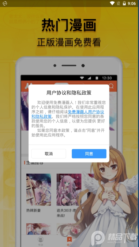 2021免费漫画人最新破解版3.0.23安卓版
