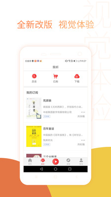 去听App下载5.1.2安卓最新版