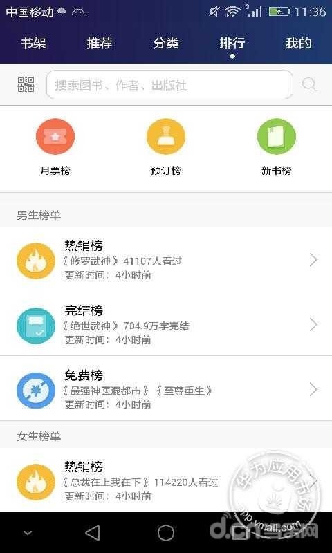 华为阅读安卓版8.32手机版