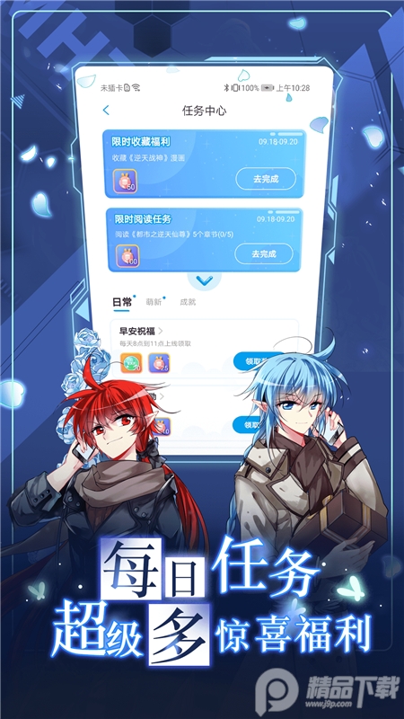 天堂漫画app安卓最新版1.2.0会员版