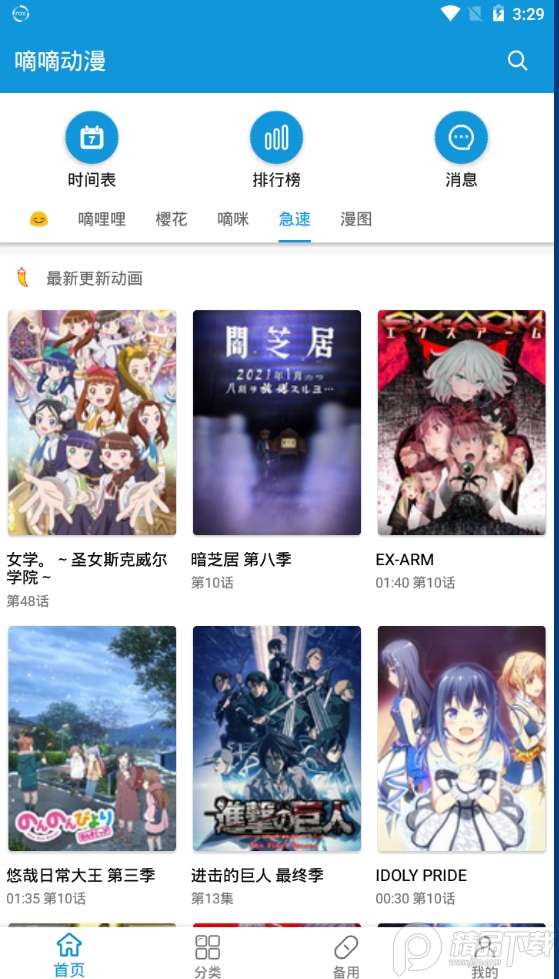 滴滴动漫最新破解版1.1.4去广告版