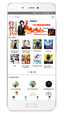 听世界听书App4.3.3最新版