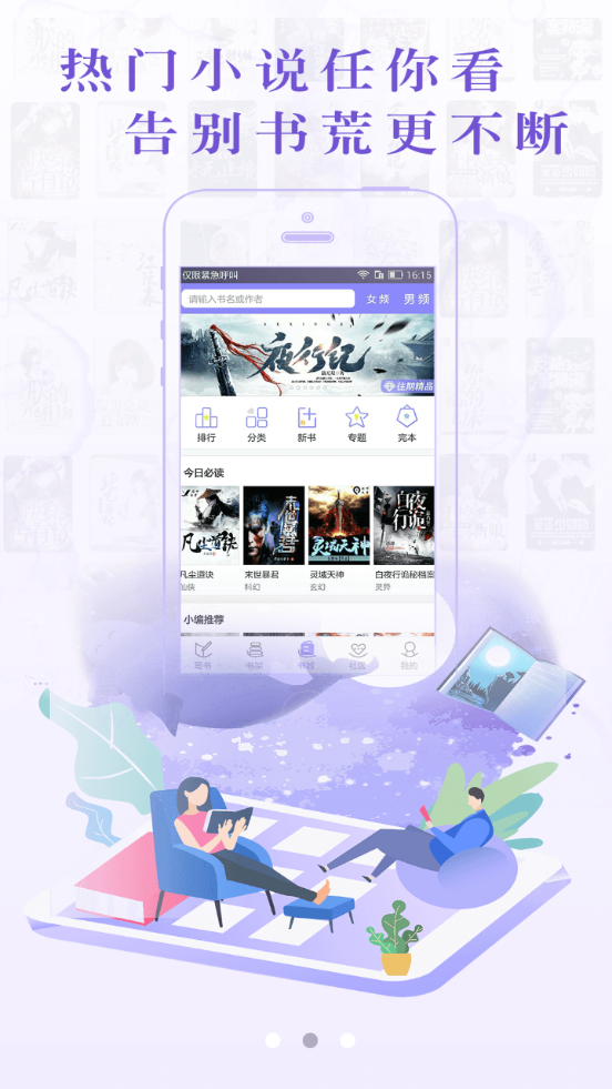 阅听手机写小说app3.6.3 安卓手机版