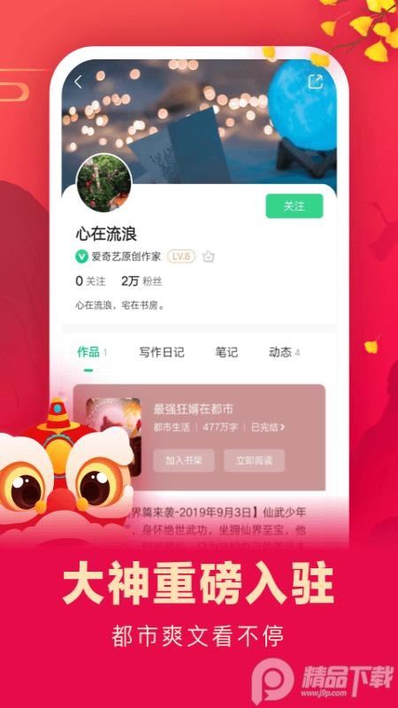 爱奇艺小说阅读抢先版4.1.1官网版
