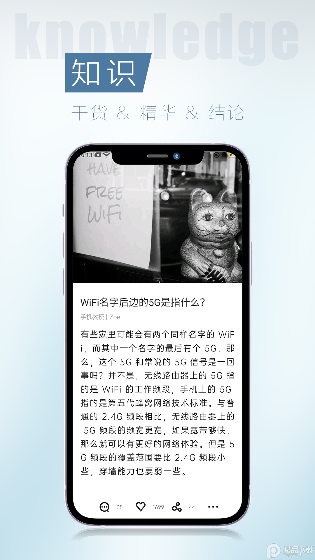 简讯App4.1.0.0官网最新版