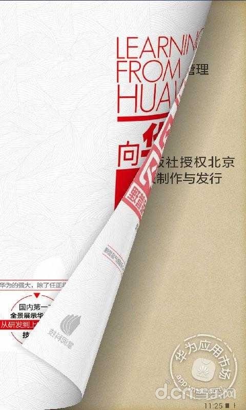 华为阅读安卓版8.32手机版