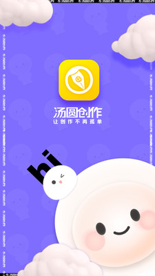 汤圆创作App5.8.5安卓手机版