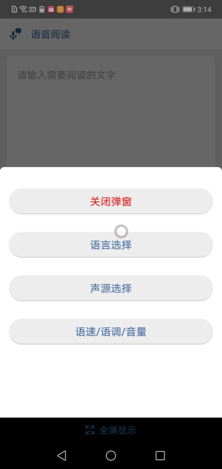 文字转语音pro最新免费版1.1.6 手机最新版