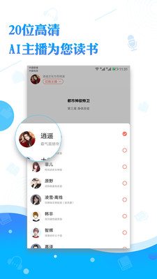 阅舟听书App1.0.66安卓正版