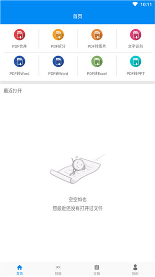 全能pdf阅读器安卓版1.1.1最新版
