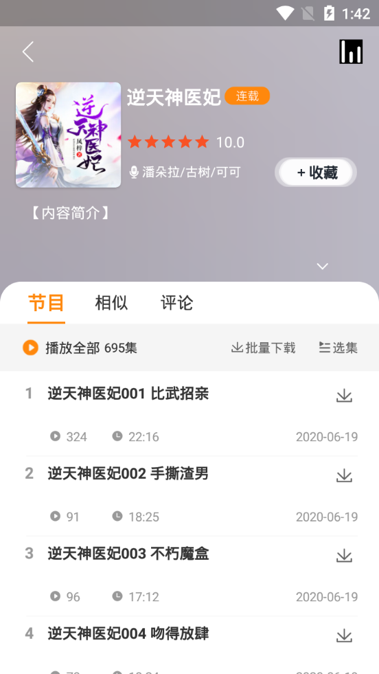 夜听书城免费听书app1.0.2 安卓最新版