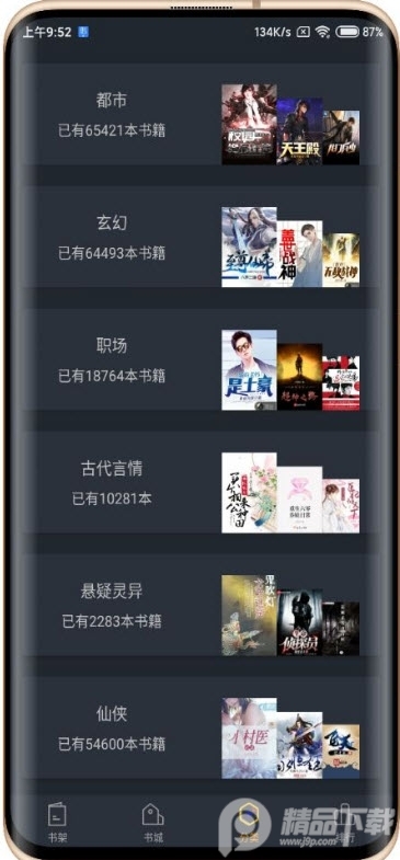 品书阁破解版无广告2.5.0安卓版