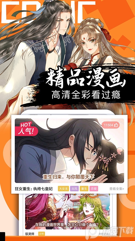 好看漫画网页登录版2.2.3破解版