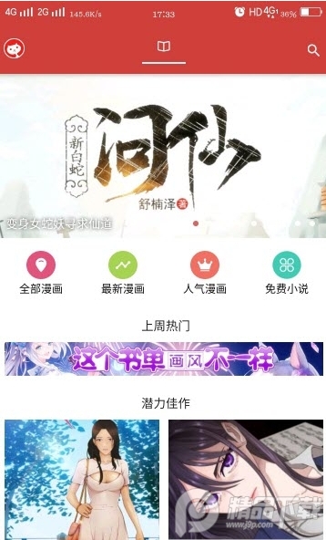 亲亲漫话安卓2021最新破解版1.0.38 去广告版