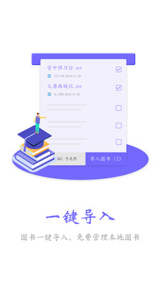电子小说阅读器App1.3.2安卓版