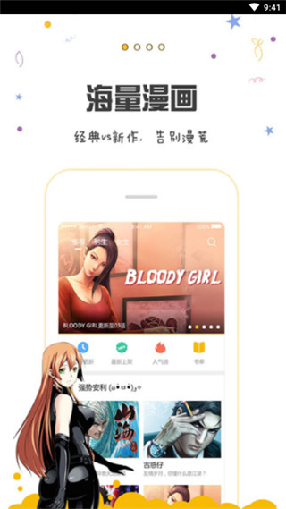 漫画堆阅读器安卓最新破解版1.6.0中文版