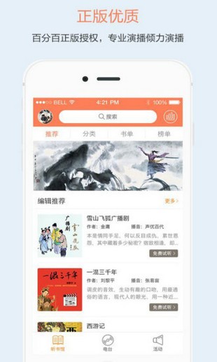 百听听书App2.4.3最新版