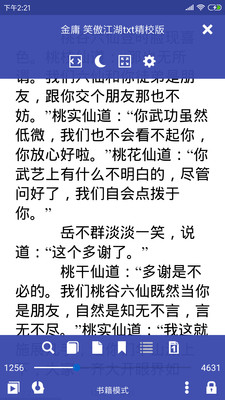 万能电子书阅读器4.2.5安卓最新版