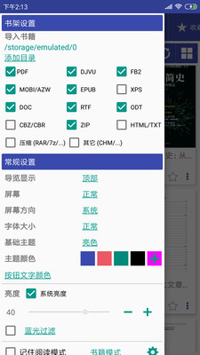 万能电子书阅读器4.2.5安卓最新版