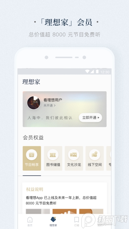 看理想安卓手机端3.2.0官方正版