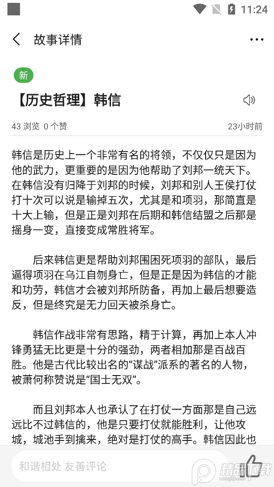 趣文精品故事app1.8 手机免费版