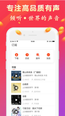 听书有声免费小说APP免费下载8.28.0最新版