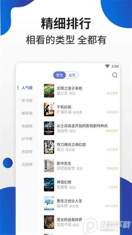 白猫小说app安卓免费版1.3.3手机版