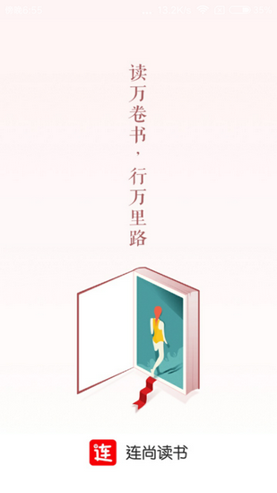 连尚读书免费极速版2.5.9.2绿化版