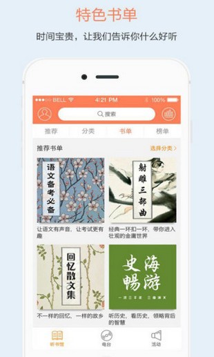 百听听书App2.4.3最新版