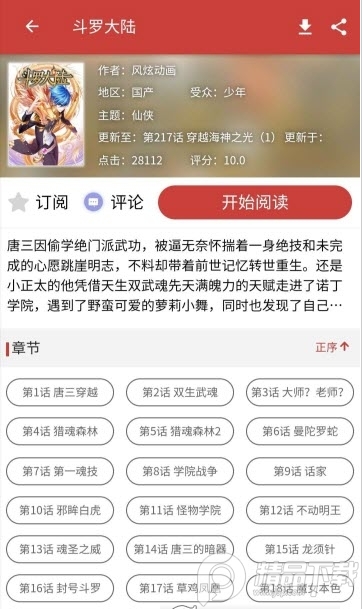 亲亲漫话安卓2021最新破解版1.0.38 去广告版