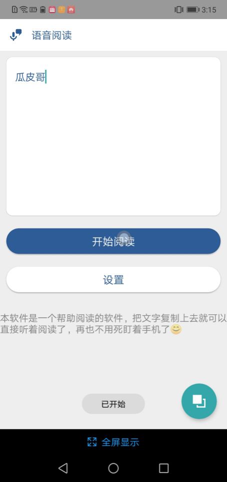 文字转语音pro最新免费版1.1.6 手机最新版