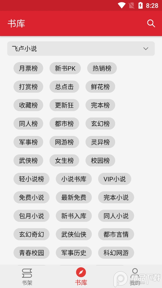 菜鸟阅读小说阅读软件1.0.8 安卓手机版