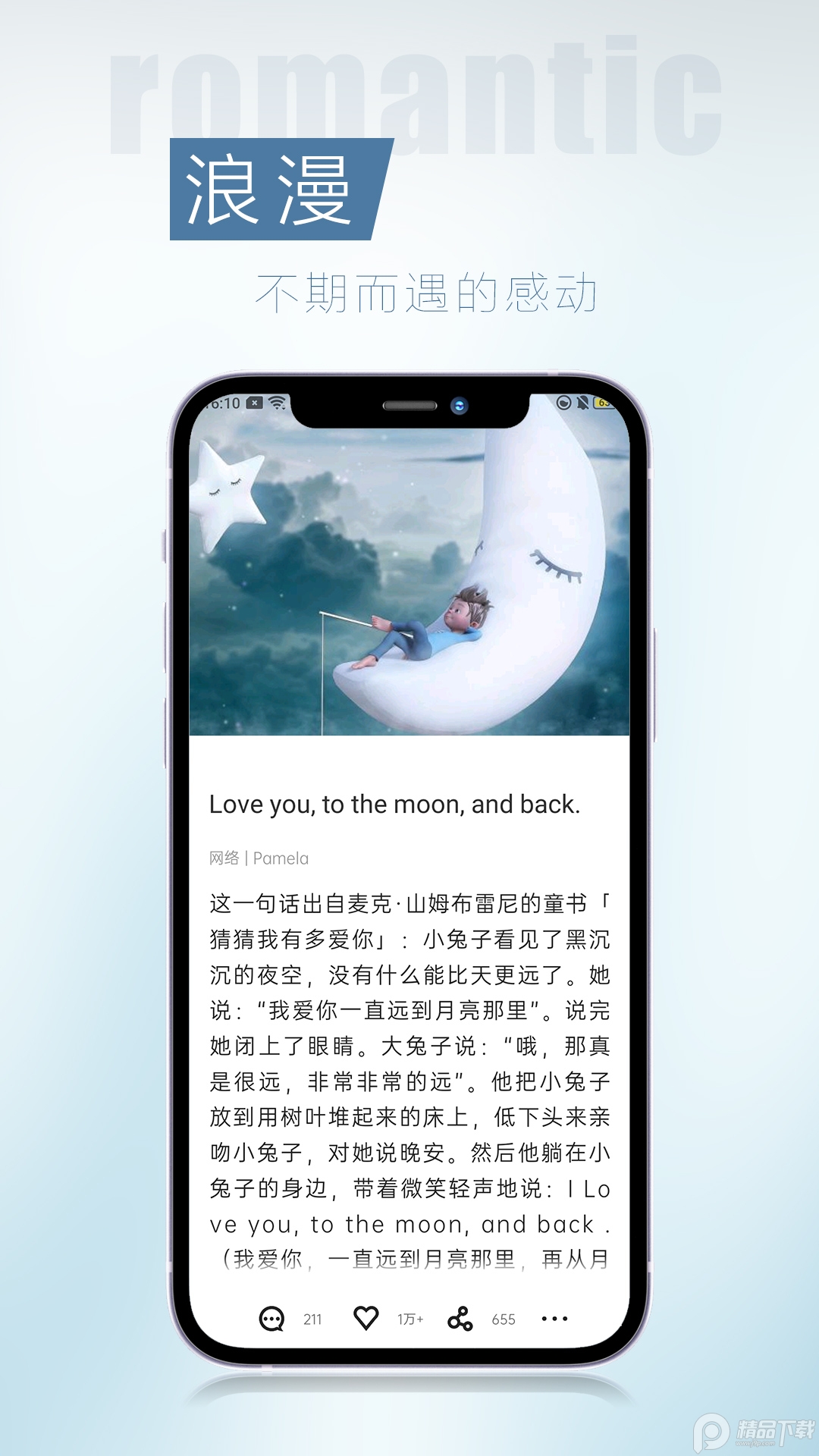 简讯App4.1.0.0官网最新版