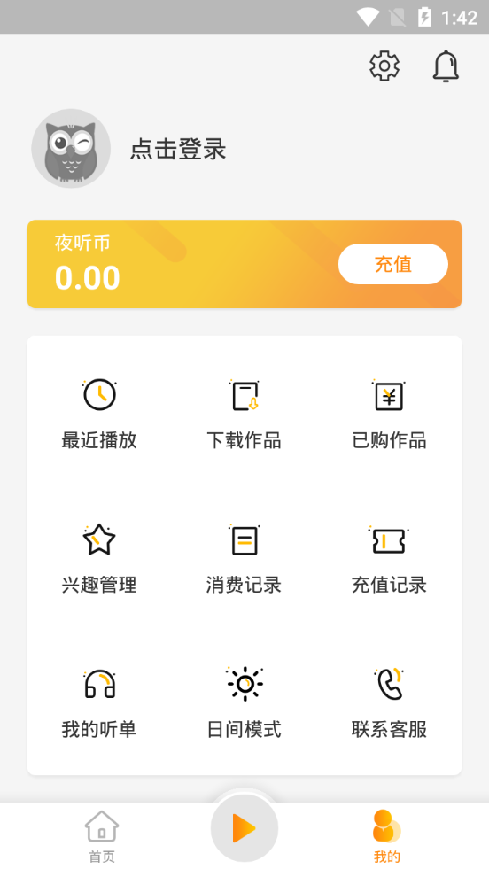 夜听书城免费听书app1.0.2 安卓最新版