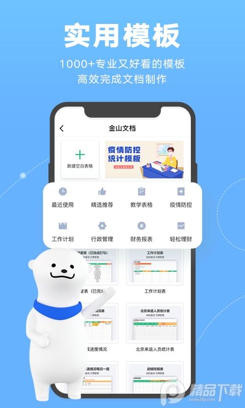 金山电子文档阅读器app1.0.1 安卓去广告版