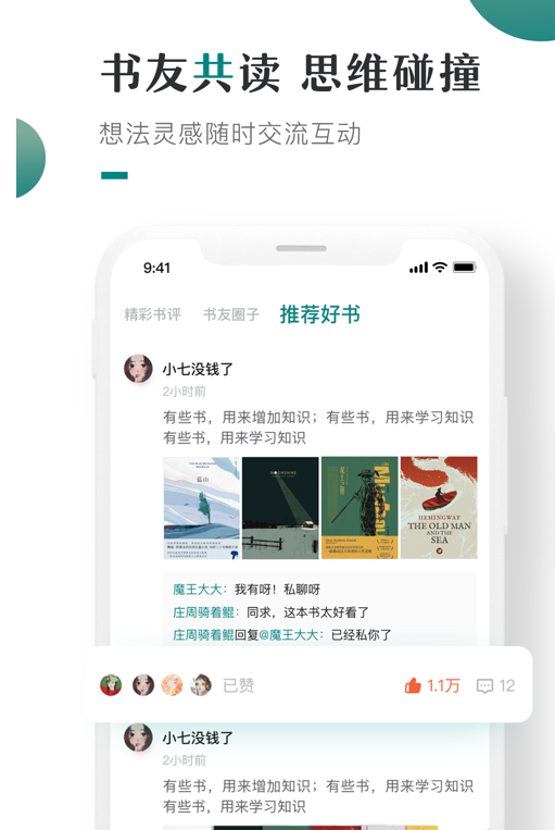 咪眯阅读免会员登录版1.3.4安卓最新版