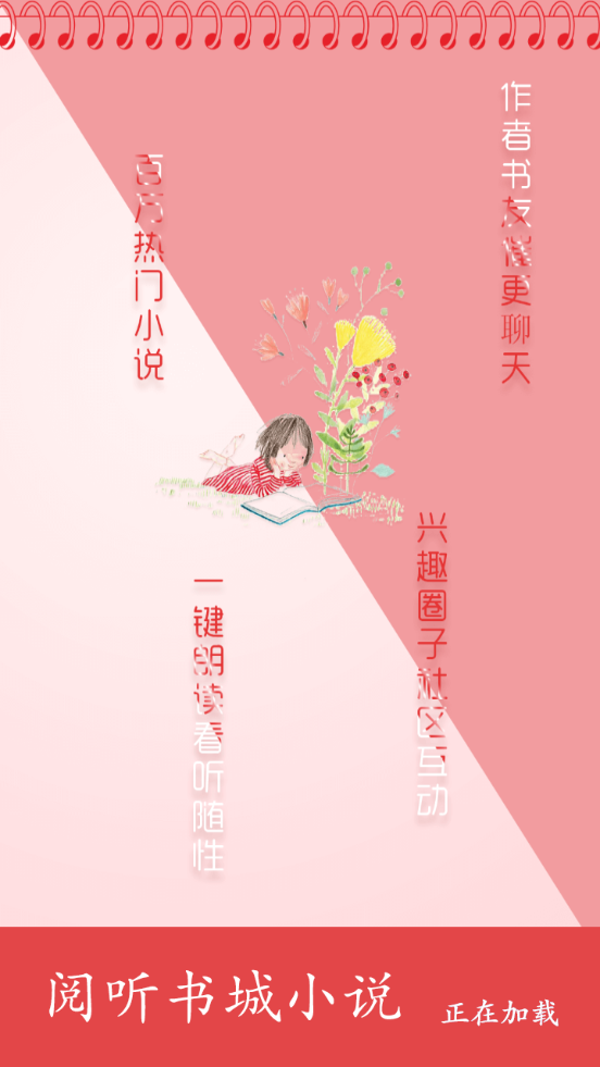 阅听书城小说免费版app2.4.9 手机免费版