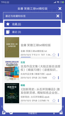万能电子书阅读器4.2.5安卓最新版