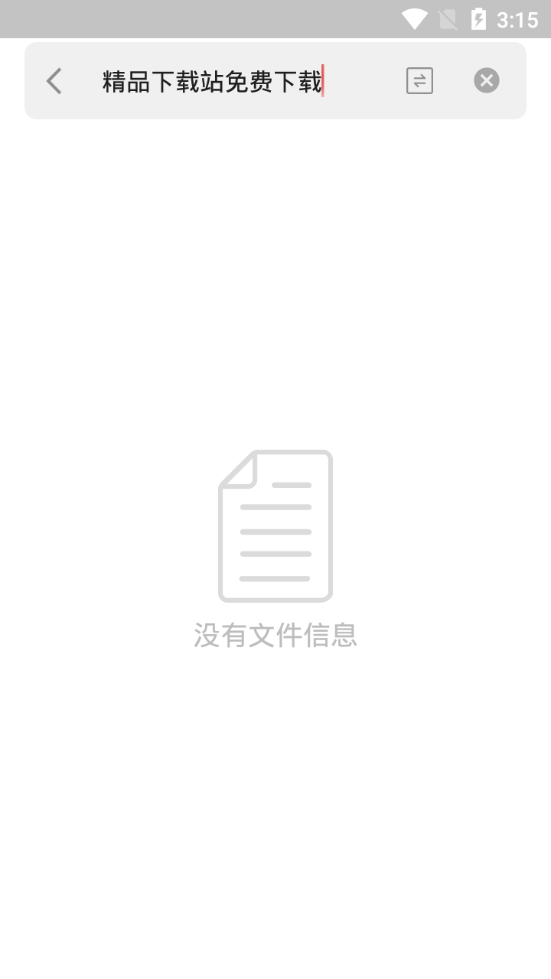 YES PDF(pdf阅读器)2.2.5 安卓最新版