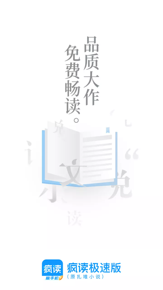 疯读极速版赢手机2021最新版1.0.7.1 安卓最新版