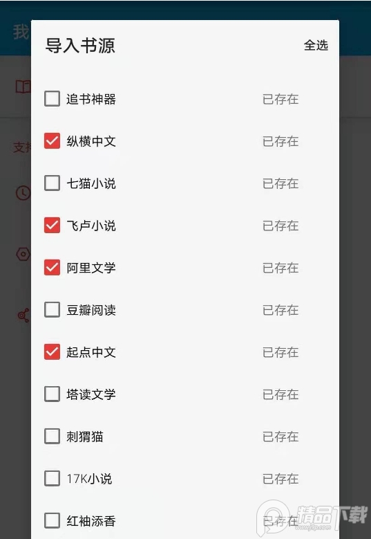 爱上看书app安卓最新版1.7免费版