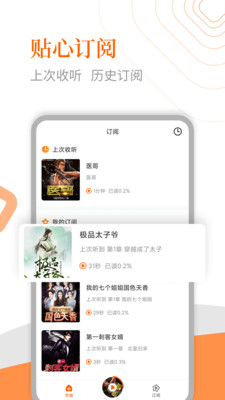 小说听书安卓版1.0.7正式版