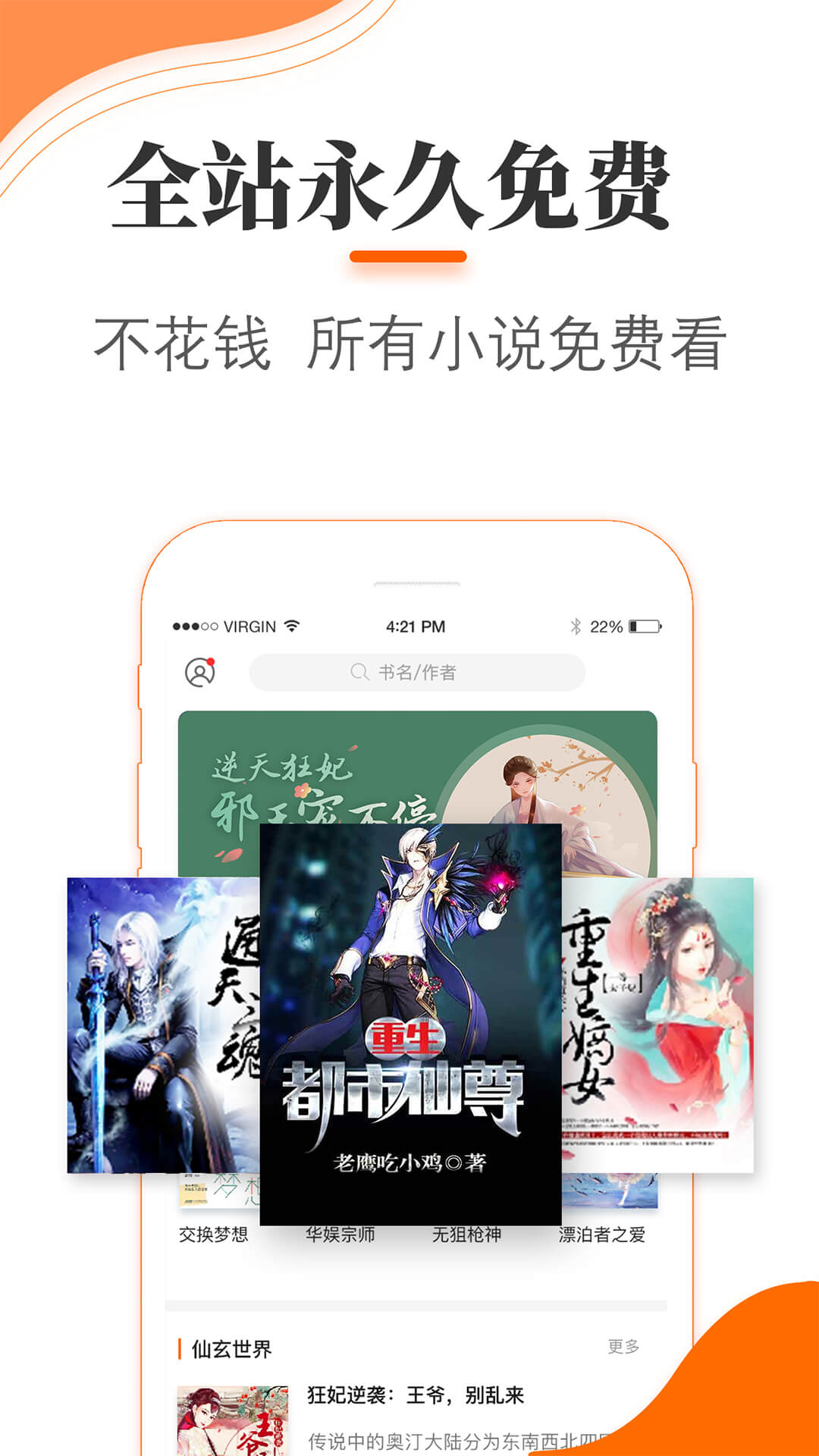 悠悠追书去广告破解版3.2.0.0安卓版