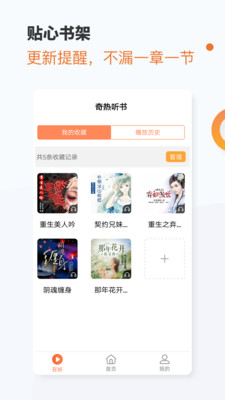 奇热听书App免费听书1.0安卓版