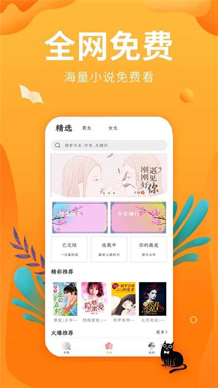 星空小说新版客户端1.0.1 最新版