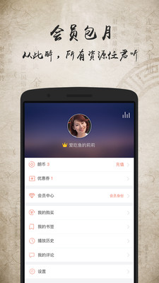 金庸听书App2.4.6正式版