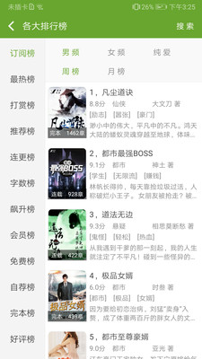 TXT文本听书小说软件下载去广告版