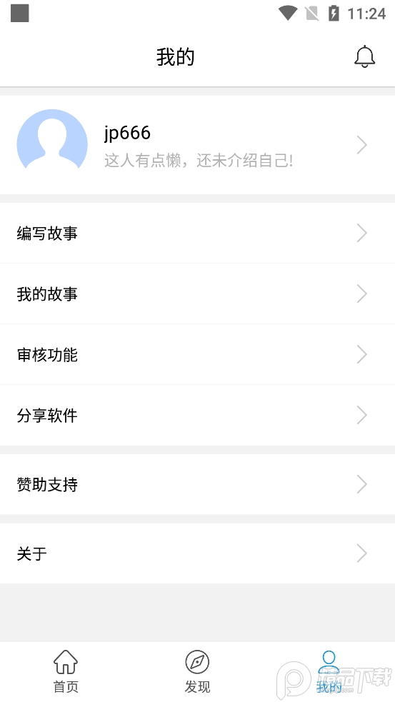 趣文精品故事app1.8 手机免费版
